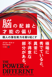 脳の配線と才能の偏り