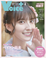 VOICE＋VOL.8