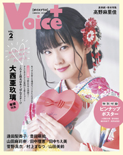 VOICE＋ VOL.2