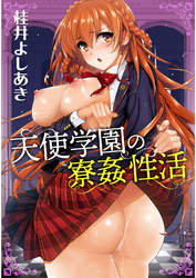 天使学園の寮姦性活 3 天使学園の海姦授業