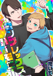 コンプレックスハーモニー