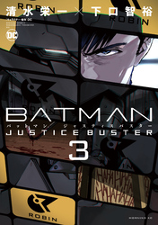 ＢＡＴＭＡＮ　ＪＵＳＴＩＣＥ　ＢＵＳＴＥＲ（３）