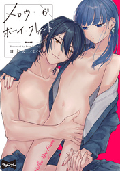 【ラブコフレ】メロウ・ボーイ・フレンド