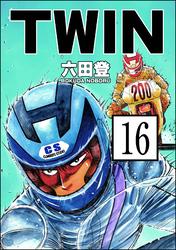 TWIN（分冊版）　【第16話】