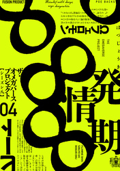 ザ・オメガバース プロジェクト-シーズン8-4