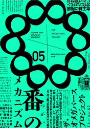 ザ・オメガバース プロジェクト-シーズン8-5