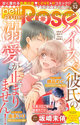 petitRose vol.52