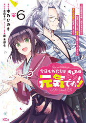 今日もわたしは元気ですぅ！！（キレ気味）　～転生悪役令嬢に逆ざまぁされた転生ヒロインは、祝福しか能がなかったので宝石祝福師に転身しました～　分冊版（６）