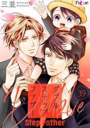 ダブルステップファザー 39