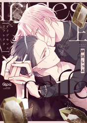 イリデセンスリフレクタ 【電子限定特典付き】