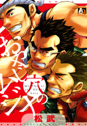 おやじ穴のムジナ