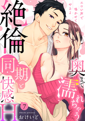【ラブパルフェ】奥まで濡れちゃう絶倫同期と快感H～エロい声で鳴かせてやるよ　7