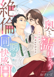 【ラブパルフェ】奥まで濡れちゃう絶倫同期と快感H～エロい声で鳴かせてやるよ　11