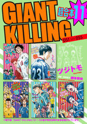 ＧＩＡＮＴ　ＫＩＬＬＩＮＧ　超合本版（１１）