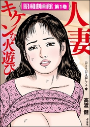 昭和劇画館