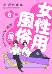 女性用風俗（他）取材してきました。　6