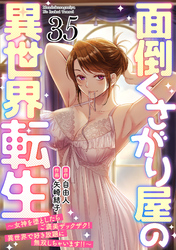 面倒くさがり屋の異世界転生 ～女神を堕としたらご褒美ザックザク！ 異世界で好き放題に無双しちゃいます！！～【フルカラー】(35)