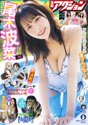 漫画アクション 2025年7/15号［雑誌］