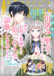 Berry’s Fantasy vol.67