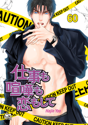 仕事も喧嘩も恋もして60