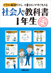 社会人の教科書１年生