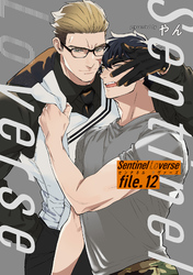 Sentinel Loverse 【雑誌掲載版】file.12