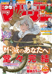 週刊少年マガジン 2025年27号[2025年6月4日発売]