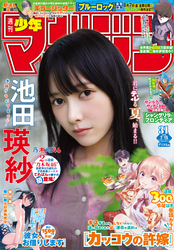 週刊少年マガジン