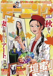 モーニング 2025年52号 [2025年11月27日発売]