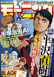 モーニング 2020年20号 [2020年4月16日発売]