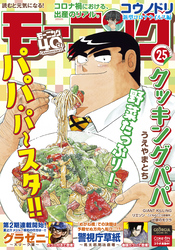 モーニング 2022年25号 [2022年5月19日発売]