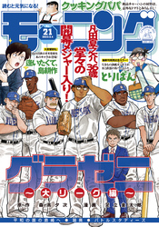 モーニング 2023年21号 [2023年4月20日発売]