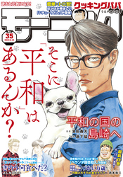 モーニング 2023年35号 [2023年7月27日発売]