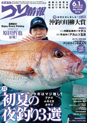 つり情報2026年6月1日号