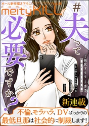 comic meltyKILL　Vol.46