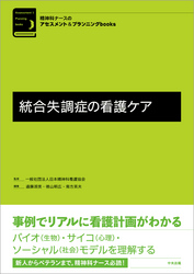 統合失調症の看護ケア