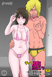チャラ堕ち【18禁】