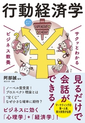 サクッとわかる ビジネス教養　行動経済学