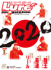 ルアーマガジン2020年1月号