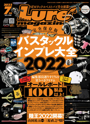 ルアーマガジン2022年7月号