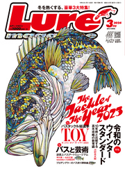 ルアーマガジン2024年3月号