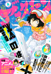 アフタヌーン 2014年4月号 [2014年2月25日発売]