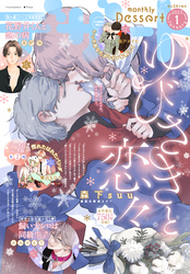 デザート 2026年1月号[2025年11月21日発売]