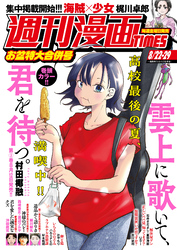 週刊漫画TIMES 2025年8/22・29合併号