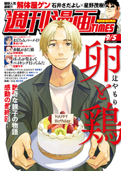 週刊漫画TIMES 2025年9/5号