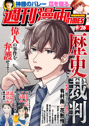 週刊漫画TIMES 2025年9/26号