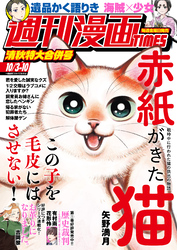 週刊漫画TIMES 2025年10/3・10合併号