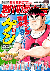 週刊漫画TIMES 2025年10/17号