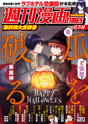 週刊漫画TIMES 2025年11/7・14合併号