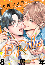 B.Pilz vol．57創刊8周年記念号２カ月連続【おまけ漫画付き】